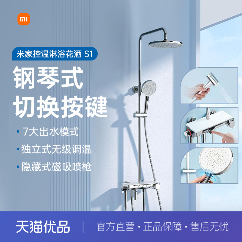 米家卫浴花洒套装S1家用增压