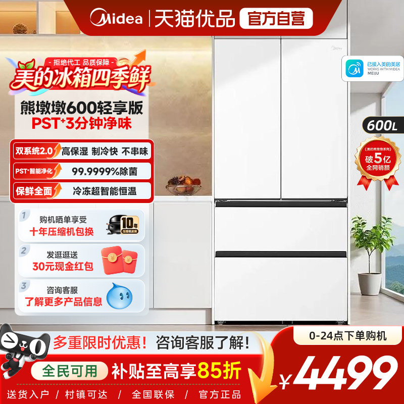 美的熊墩墩600轻享版法式冰箱图片
