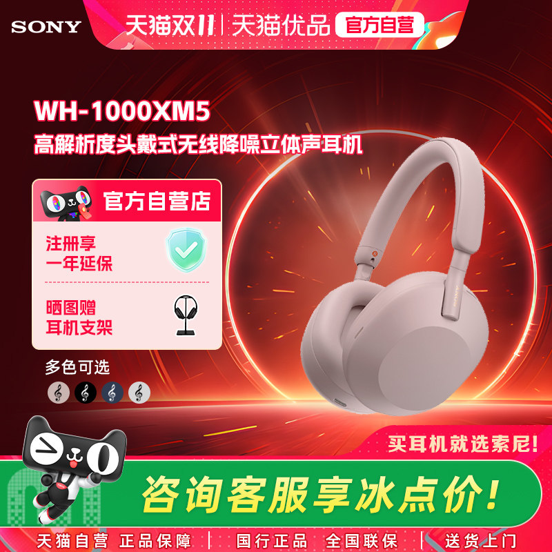 Sony/索尼 WH-1000XM5 高解析度无线降噪头戴立体声蓝牙耳机