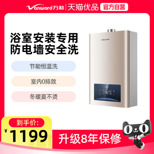 Vanward/万和 JSG24-WE3W12燃气热水器