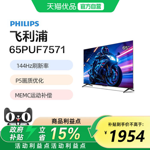 飞利浦65英寸65PUF7571