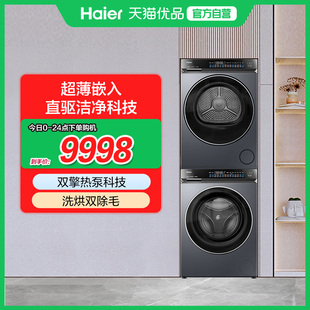 精品 GA100 XQG100 BE839 海爾 S839 洗烘套裝 Haier
