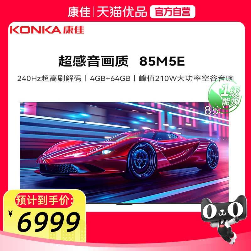 康佳85M5E 85英寸 4K-MEMC-PRO START云游戏 空谷音响 智能电视