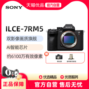 V双影像画质旗舰相机 索尼A7RM5全画幅微单数码 相机Alpha
