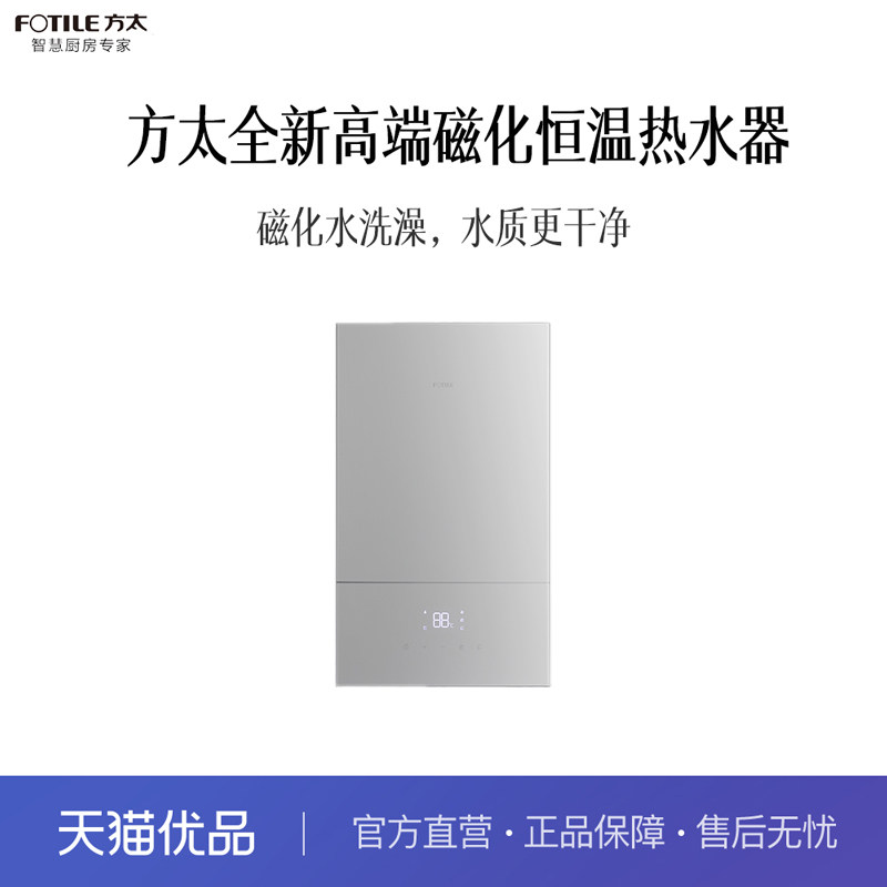 方太磁化恒温16L热水器