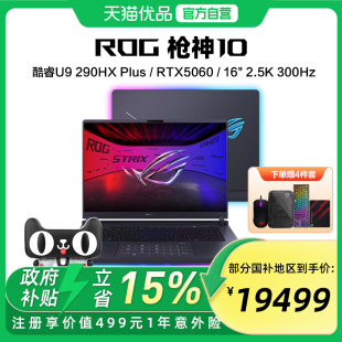 ROG枪神10 酷睿U9 290HX Plus RTX5060/5070/5070Ti显卡 16英寸 星云原画屏 电竞游戏笔记本电脑学生