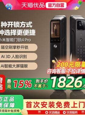 小米智能门锁4pro 掌静脉人脸识别全自动指纹密码锁智能锁门锁