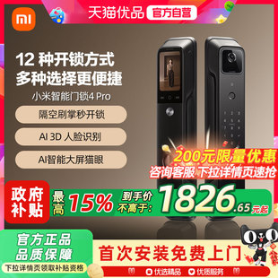 小米智能门锁4pro 掌静脉人脸识别全自动指纹密码锁智能锁门锁