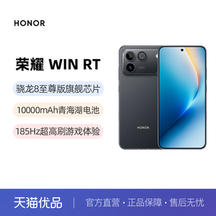 上市荣耀手机官方旗舰店国补手机学生游戏手机荣耀winrt RT手机新款 honor 荣耀WIN