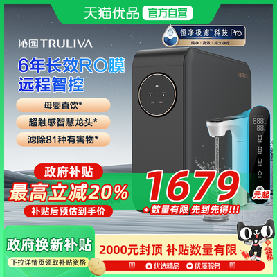 沁园净水器家用厨房自来水直饮机反渗透小水钻Pro官方旗舰店1000G