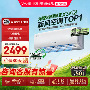 海信新风空调挂机大1.5匹深睡宝X3Pro双排铜管一级能效增氧新风