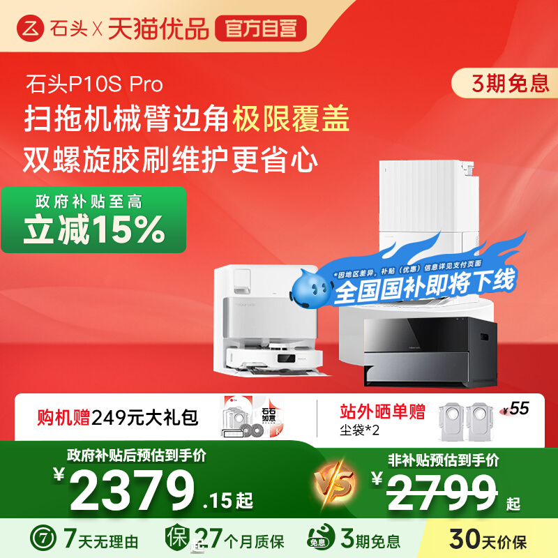 石头自清洁扫地机器人P10S Pro系列扫拖一体机家用