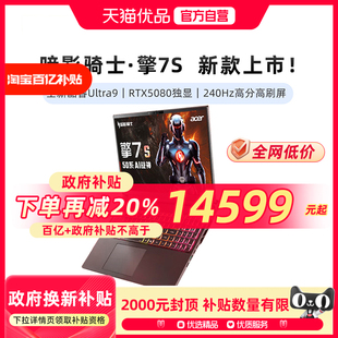 国补电脑25款 大学生游戏本 宏碁暗影骑士·擎7S 新RTX5080显卡游戏电竞笔记本电脑 黑悟空畅玩笔记本 Pro