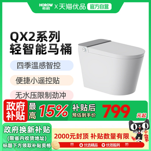 家用坐便器无水压限制温感智控QX2款 希箭卫浴轻智能马桶一体式