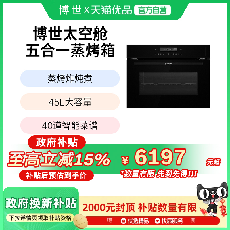 博世太空舱五合一嵌入式蒸烤炸炖煮一体机自清洁智能蒸烤箱R46R2W