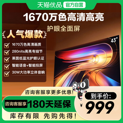 海信电视Vidda R43 2025款43英寸全高清护眼智能电视机以旧换新32