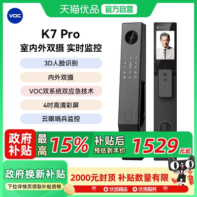 VOC内外双摄智能门锁新品上市