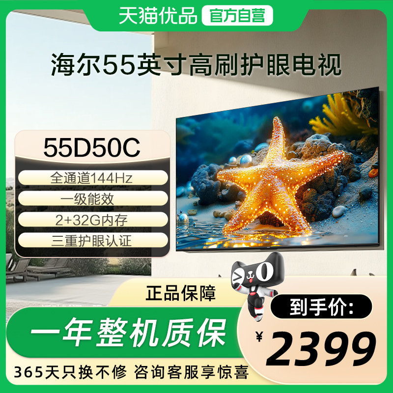 Haier/海尔 55D50C 平板电视