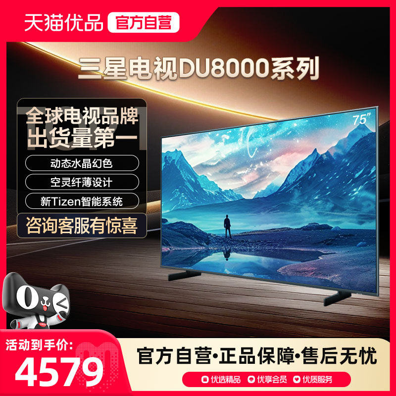 Samsung/���� DU8000 75Ӣ�� ���� UA75DU8000JXXZ  4579Ԫ