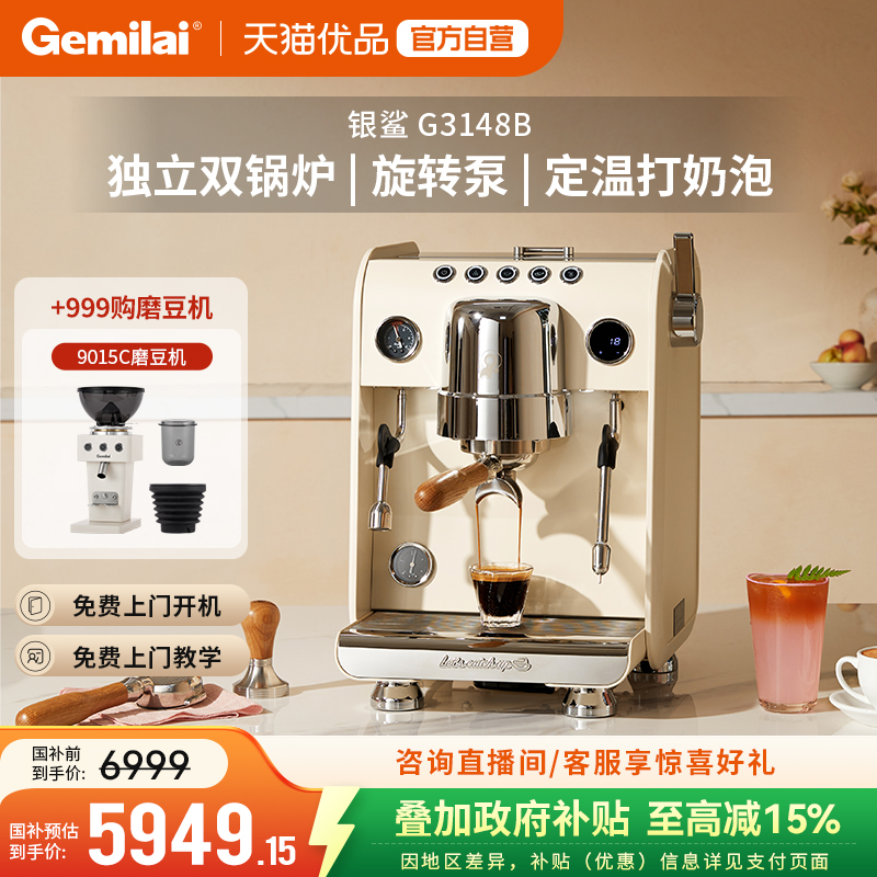 Gemilai格米莱银鲨3148B意式浓缩半自动咖啡机家商用双锅炉旋转泵