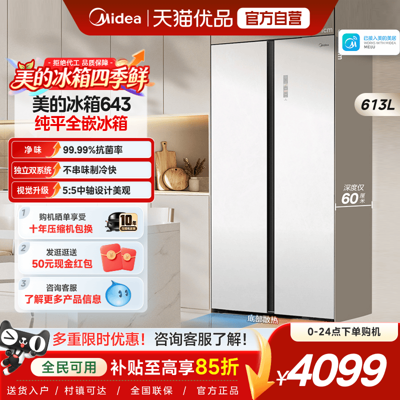 美的M60冰箱643大容量零嵌入式家用双系统对开双开门以旧换新