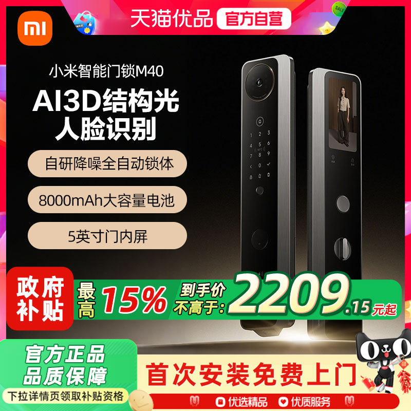 小米智能门锁 M40双摄全景猫眼人脸识别版指纹锁密码锁家用门锁1