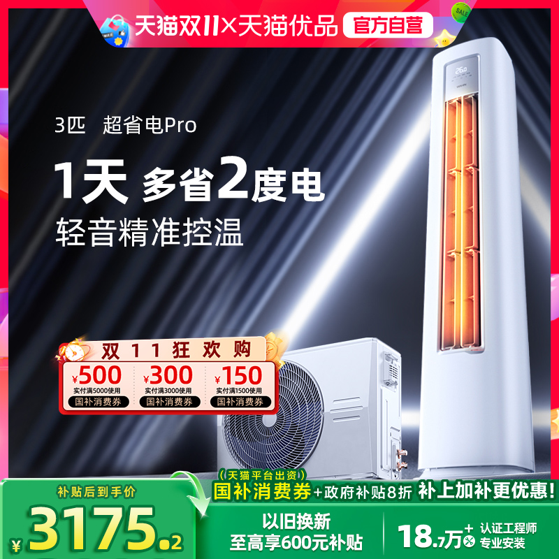 华凌空调大家电大3匹柜机