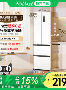 美菱无忧嵌系列雪域白一级自由嵌入养鲜法式冰箱BCD-400WP9CZX