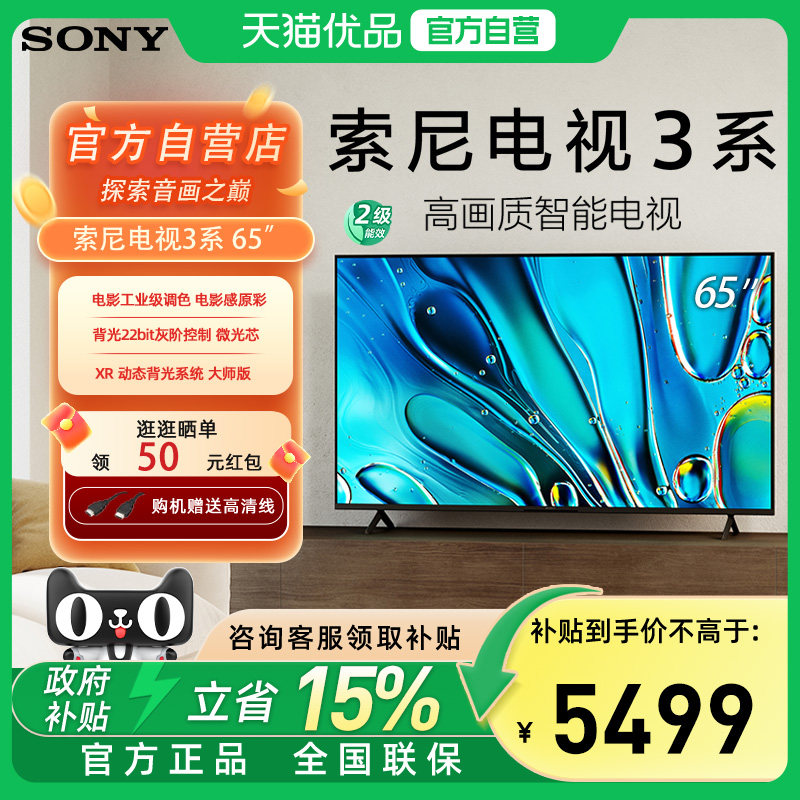 【焕新补贴15%】Sony/索尼 K-65S30 65英寸 4K智能液晶平板电视D