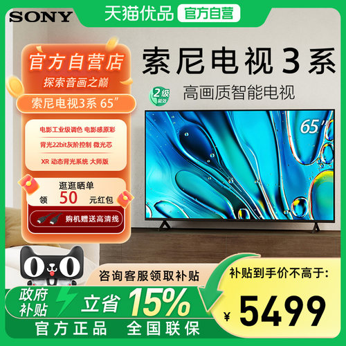 索尼65英寸K-65S30平板电视