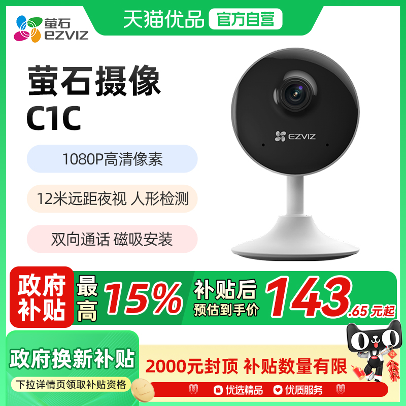 萤石摄像头高清无线远程监控