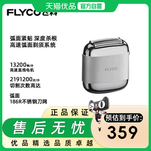 飞科F8高速往复式剃须刀便携电动男士刮胡刀