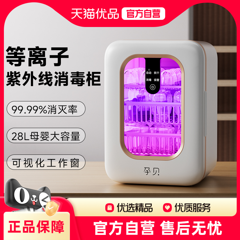 孕贝奶瓶消毒柜婴儿带烘干二合一体机紫外线消毒器宝宝专用X21S