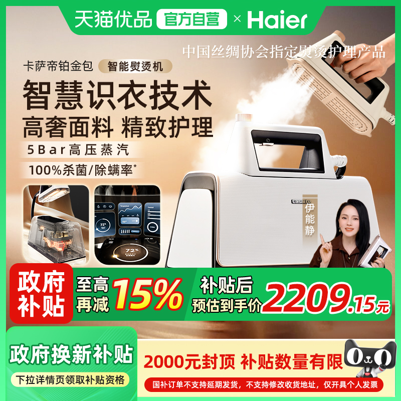 海尔卡萨帝铂金包熨烫机新款家用全自动手持蒸汽熨斗烫衣服挂烫机
