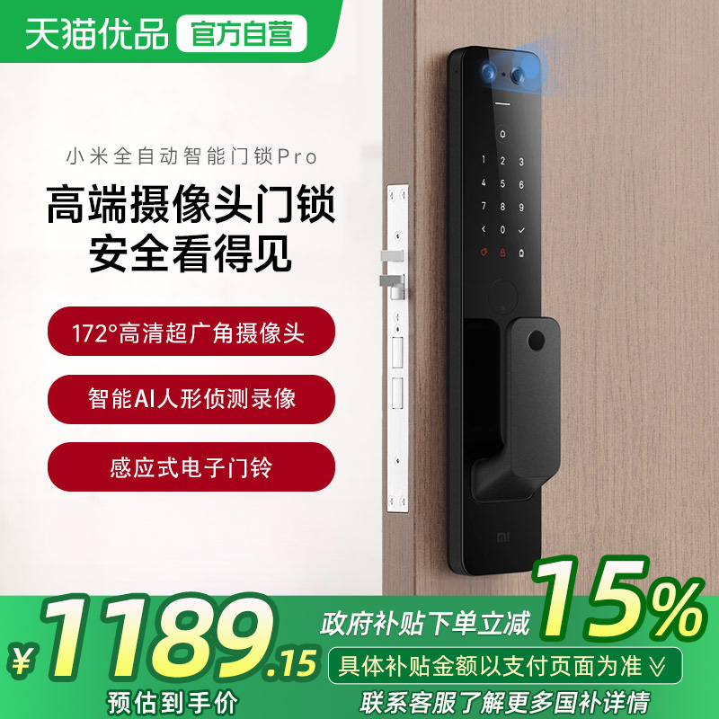 【政府补贴15%】小米全自动智能门锁Pro防盗指纹家用入户门智能锁