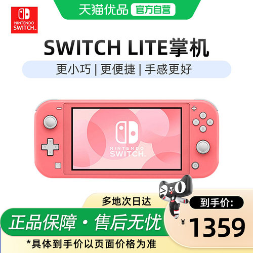 任天堂Switchlite便携掌机游戏机