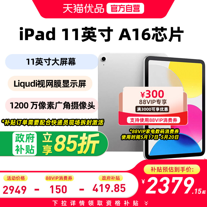 【政府补贴至高15%】2025年新Apple/苹果 iPad 1