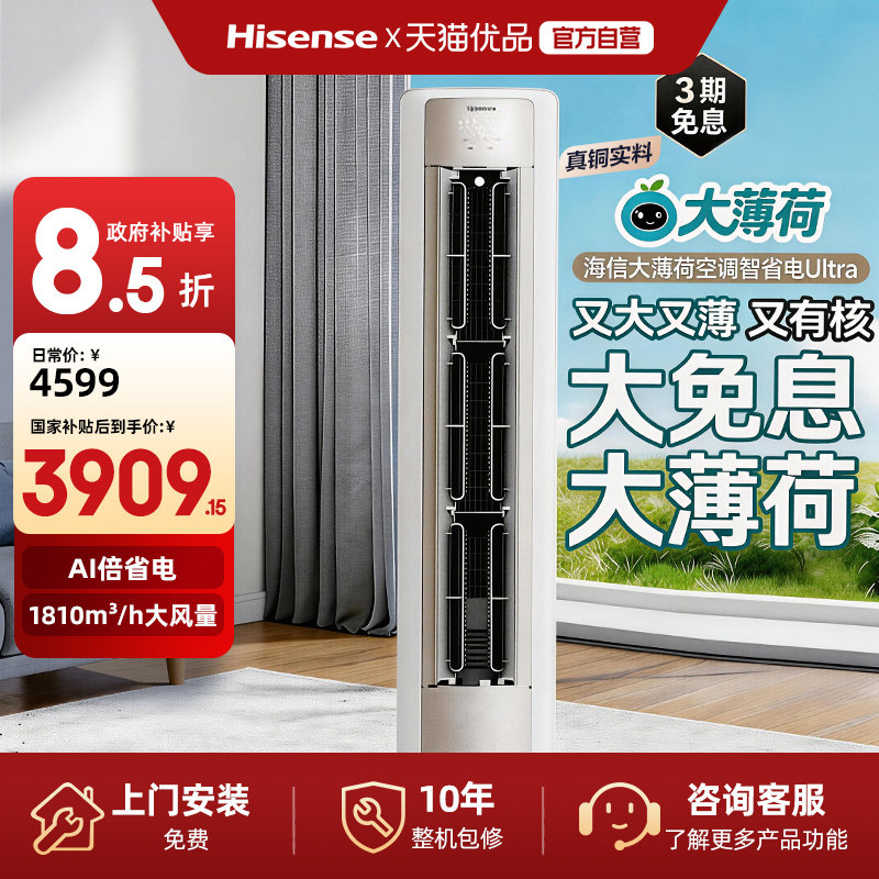 海信空调大3匹柜机72E370Pro一级能效变频冷暖客厅大风量官方店