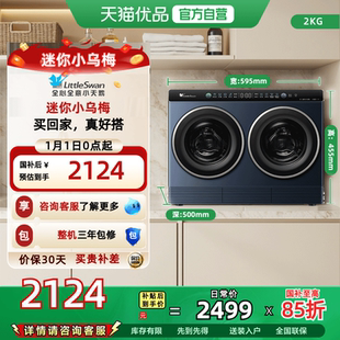 TNDD20 小天鹅迷你懒人洗烘一体双筒洗衣机 08AIDE 迷你小乌梅