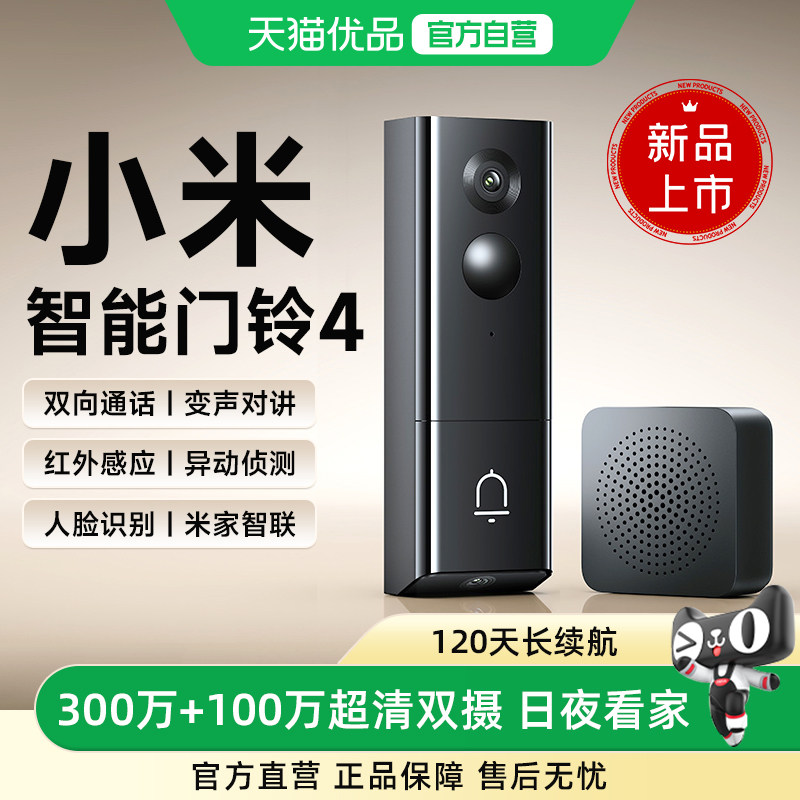 小米智能门铃4猫眼摄像头可视门铃家用监控防盗门电子猫眼摄像图片