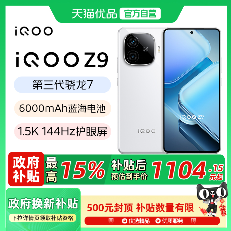 【政府补贴至高15%】iQOO Z9 手机5G全网通Z9 Turbo新款iQOO官方正品学生游戏AI手机