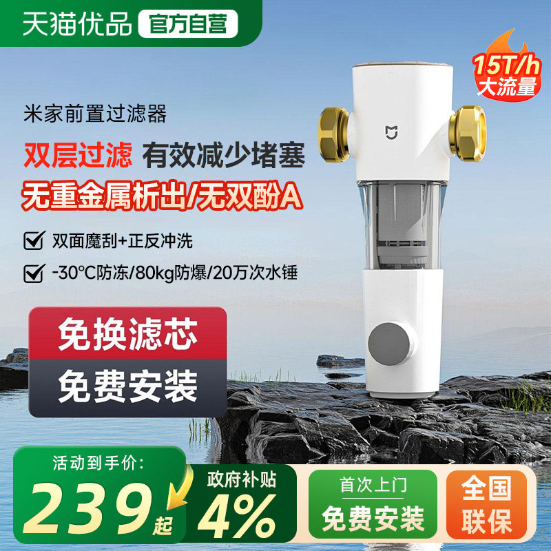 小米米家前置过滤器反冲洗净水家用自来水滤水器全屋中央净水4