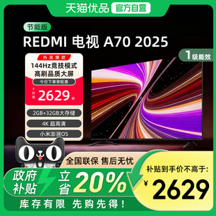 小米REDMI A70英寸144Hz高刷高清平板液晶电视机以旧换新补贴
