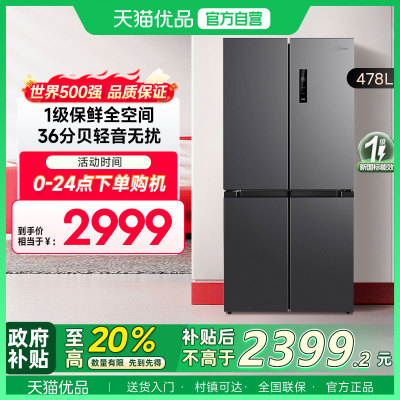 美的  BCD-478WSPM(E)  十字对开冰箱