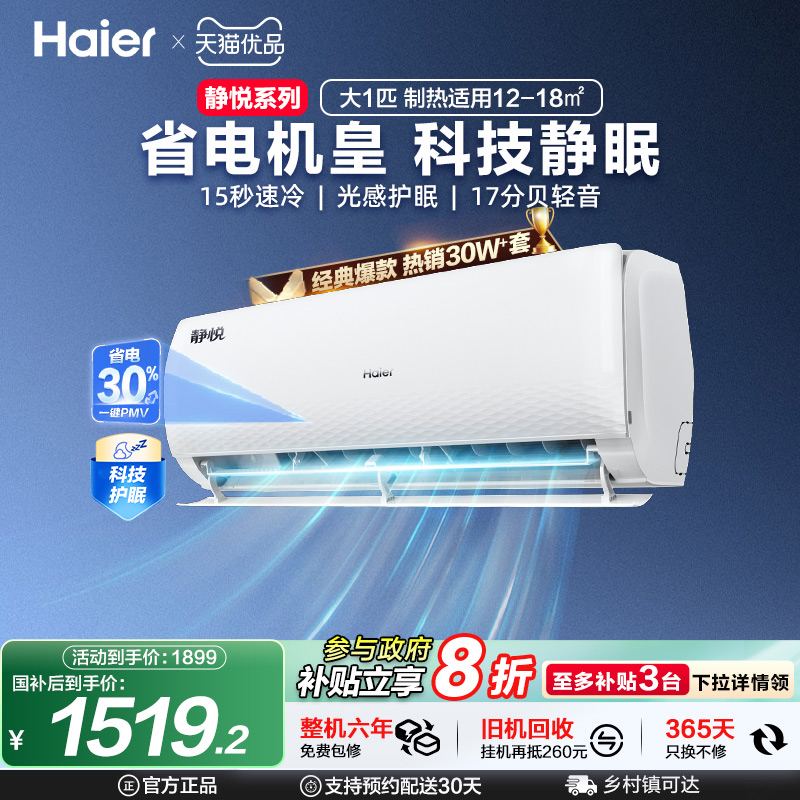 海尔空调官方正品大1匹匹一级变频冷暖家用省电挂机26KMC