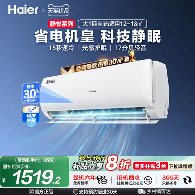 海尔空调官方正品大1匹匹一级变频冷暖家用省电挂机26KMC