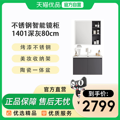 希箭（HOROW）1401系列不锈钢浴室柜多尺寸套装O2O（不含安装）