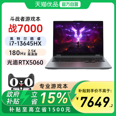 联想来酷战7000RTX5060新品2026