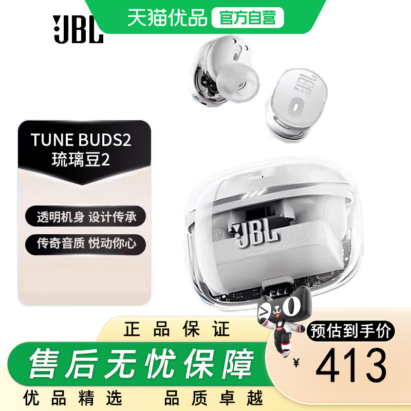 JBL琉璃豆2代TUNEBUDS2主动降噪耳机入耳式重低音立体声