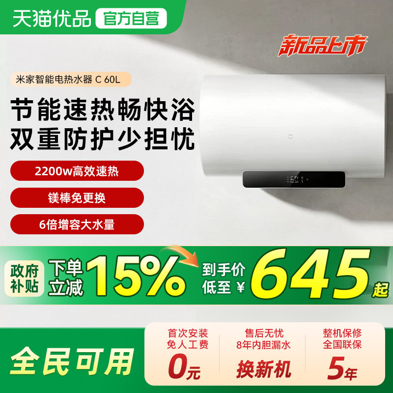 [新品]小米米家电热水器C大容量家用卫生间洗澡速热镁棒免换MJ06